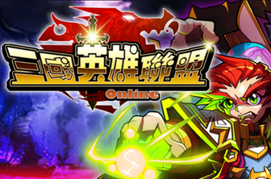 三国英雄联盟