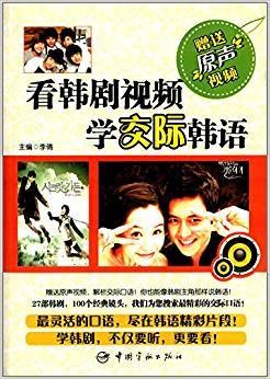 看韩剧视频学交际韩语