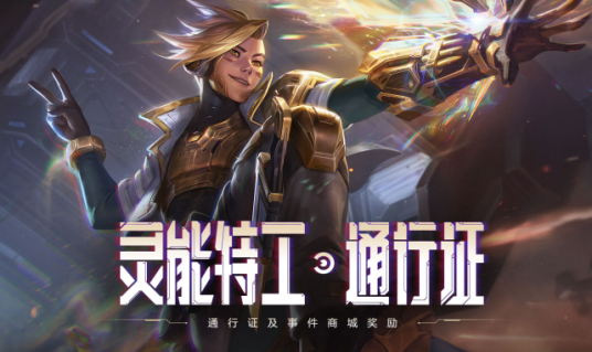 灵能特工至臻