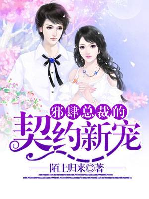 楚然（中国言情小说《邪肆总裁的契约新宠》主人公）