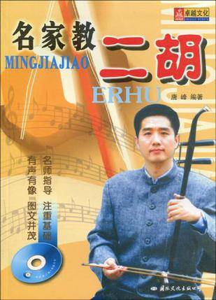 名家教二胡
