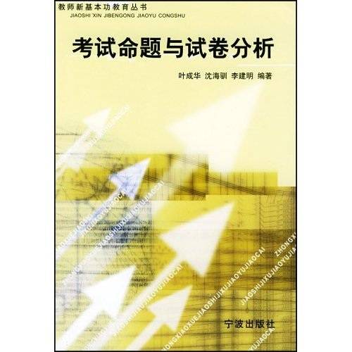 教材分析与教案编写