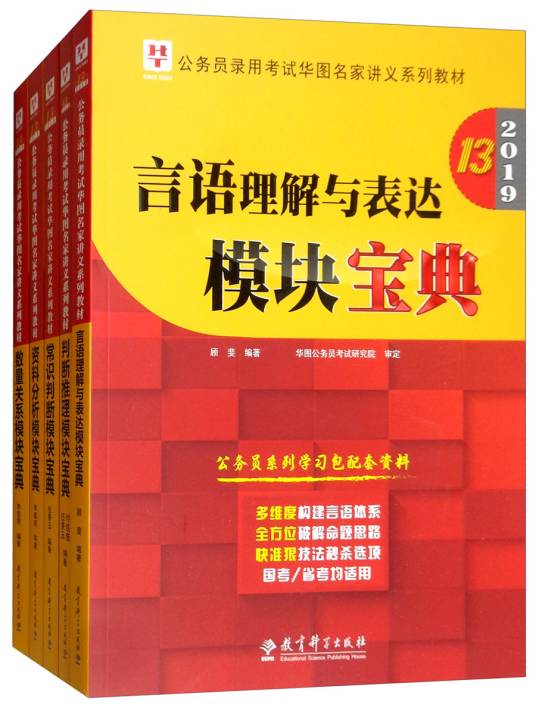 常识判断模块宝典