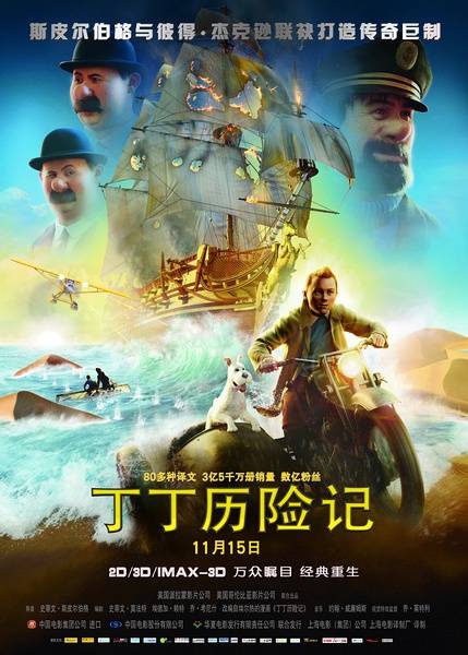 丁丁历险记：独角兽号的秘密（美国2011年史蒂文·斯皮尔伯格执导电影）
