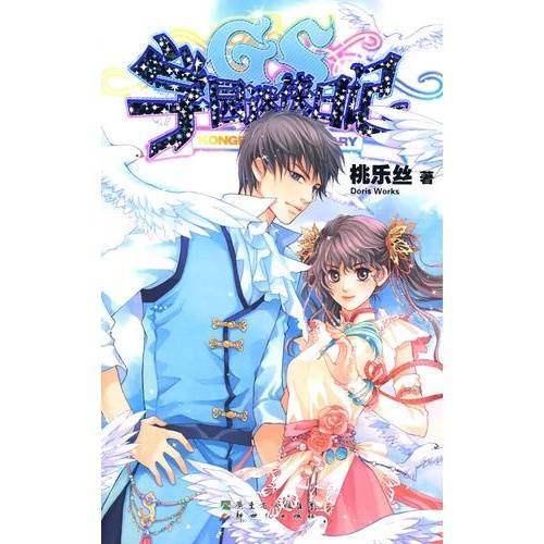 GS学园迷侠日记