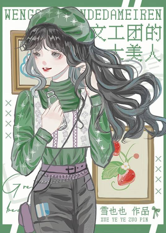 文工团的大美人【七零】
