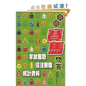 香港赛马问答