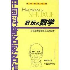 好玩的数学