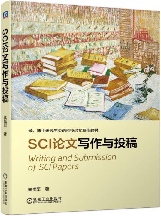 SCI论文写作与投稿