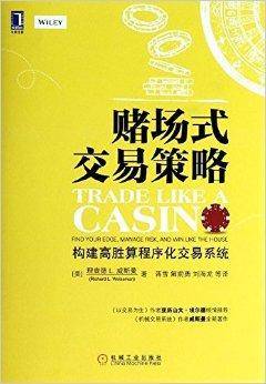 赌场式交易策略