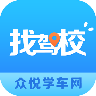 找驾校