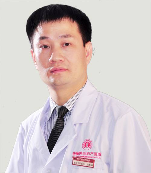 刘本清（惠州伊丽莎白中韩整形医院美容科主治医师）
