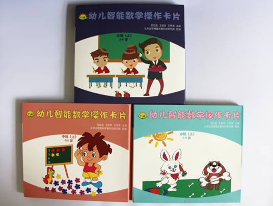 幼儿智能数学