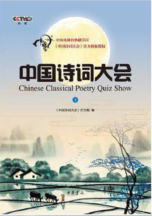 中国诗词大会（2016年中华书局出版出版的图书）