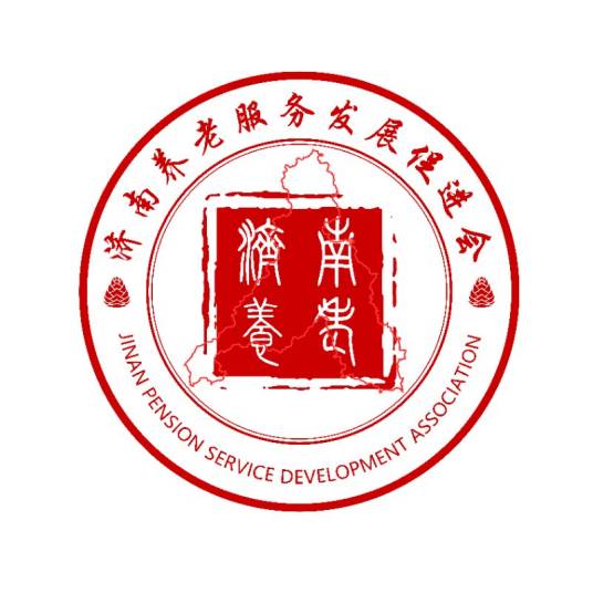 济南养老服务发展促进会