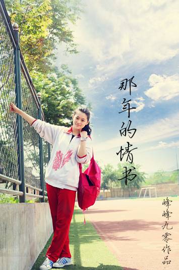 那年的情书（微电影）