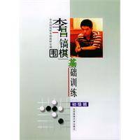 李昌镐围棋基础训练