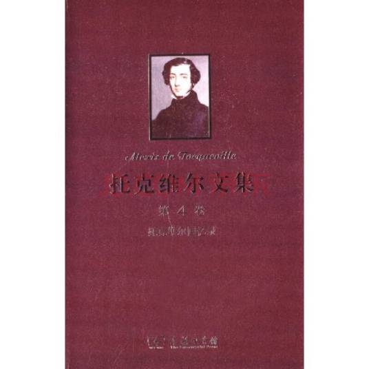 托克维尔文集