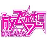 放飞·梦想