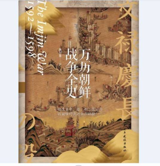 万历朝鲜战争全史