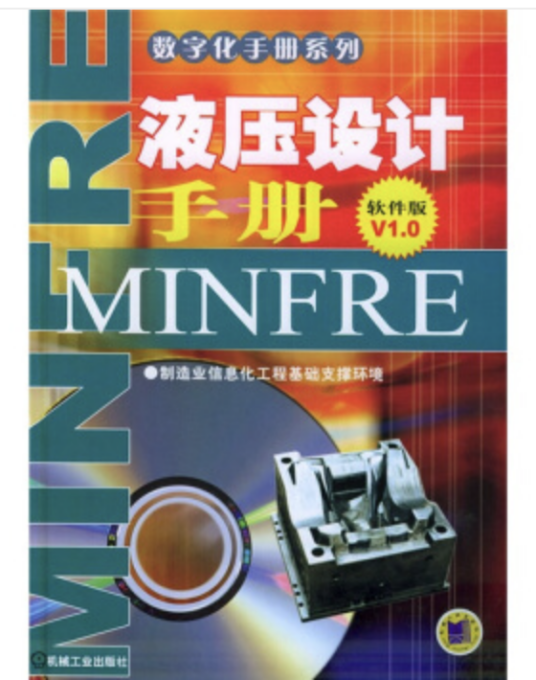 液压设计手册
