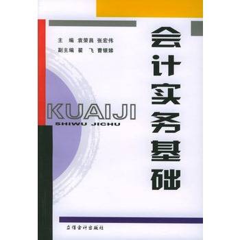会计实务基础