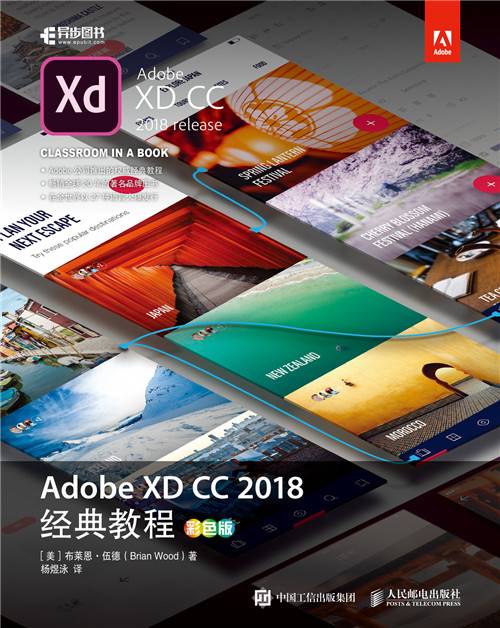 Adobe XD CC 2018经典教程（彩色版）