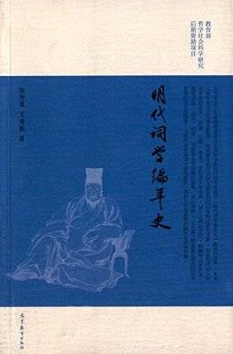 明代词