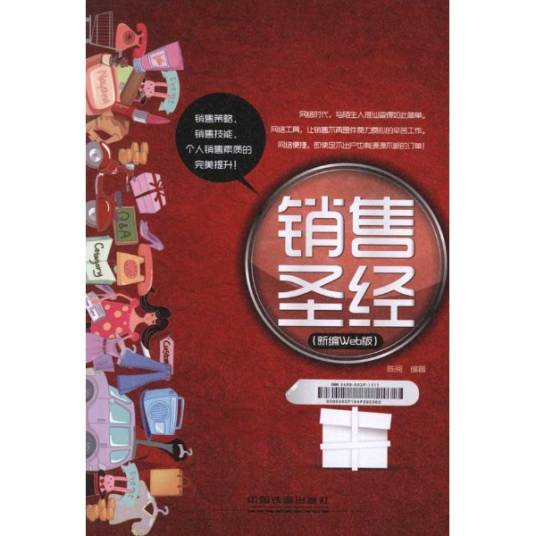 销售圣经（新编Web版）