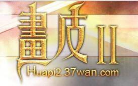 画皮2日常任务