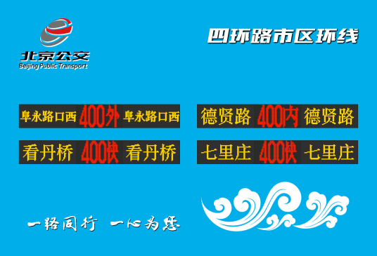 北京公交400路