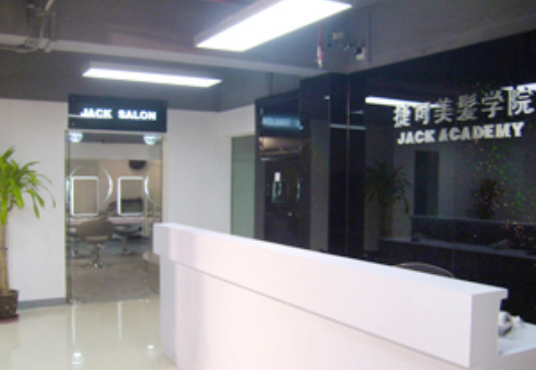 广州市捷可美发学院