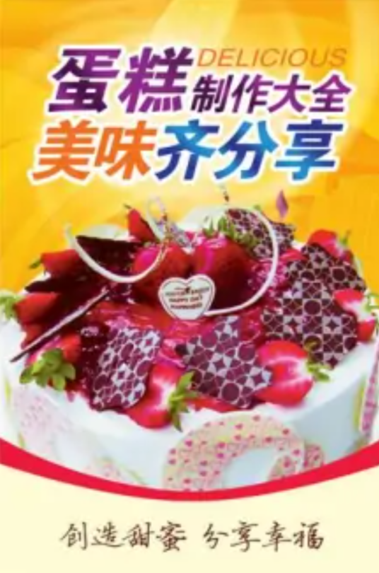 蛋糕做法大全