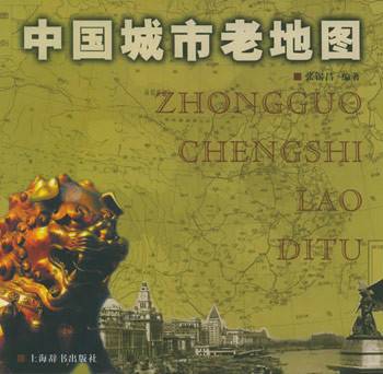 中国城市老地图