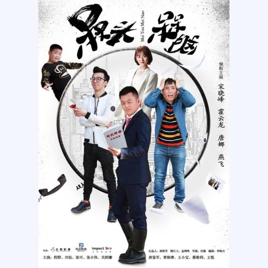 没头没脑（网剧《槑头槑脑2》主题曲）