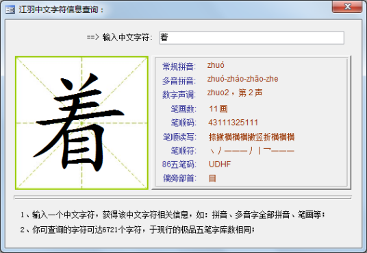 笔顺码