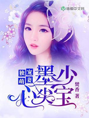 墨少独宠萌妻
