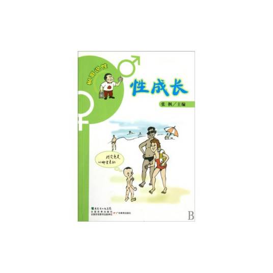 枫哥说性