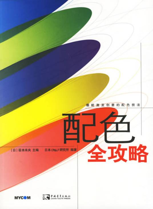 配色全攻略