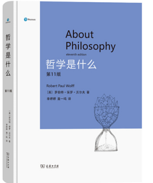 哲学是什么（2021年商务印书馆出版的图书）