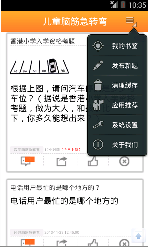 儿童脑筋急转弯