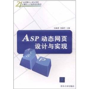 ASP动态网页设计与实现