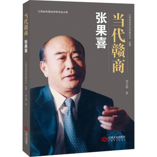 张果喜（2018年江西人民出版社出版的图书）