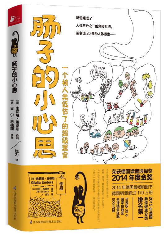 肠子的小心思（2016年江苏凤凰科学技术出版社出版的图书）