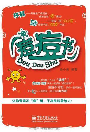 痘痘书