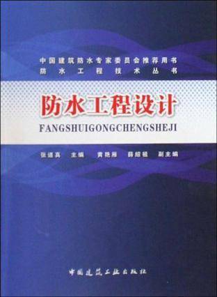 防水工程设计
