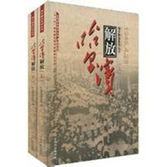 哈尔滨解放