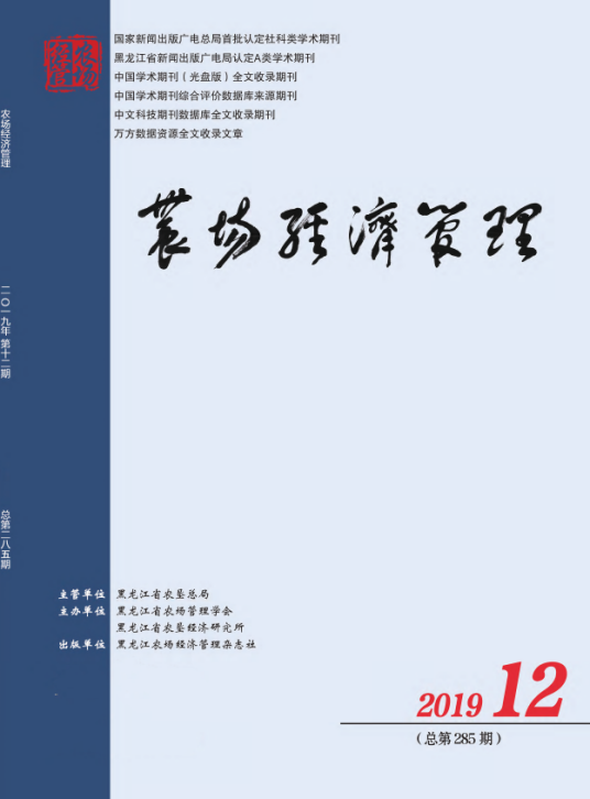 农场经济管理