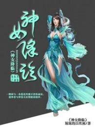 神女降临