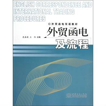 外贸函电及流程
